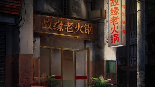 陰陽鍋2同心劫 – 川渝特色恐怖解謎遊戲 Mod APK 1.5 Gallery 10