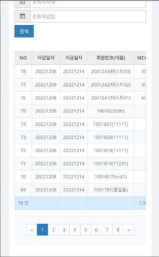 브랜드온넷(마이오피스) Screen 2