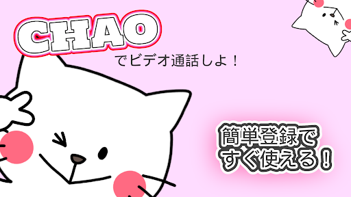 Android application Chao ソーシャルチャット screenshort