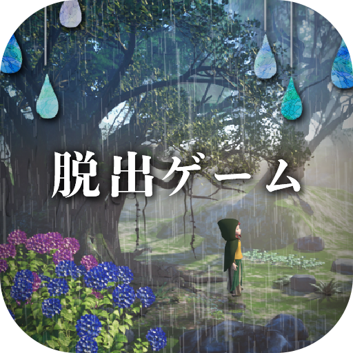 脱出ゲーム 少女と雨の森 logo