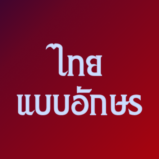 Thai fonts for FlipFont logo