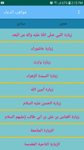 Android application مواهب الدعاء screenshort