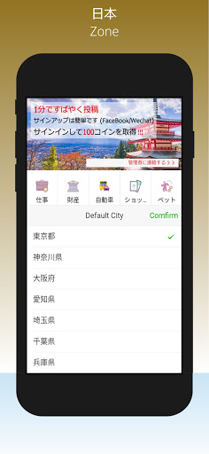 Android application 日本zone screenshort