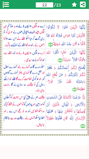 Surah Ahzab (سورة الأحزاب) wit