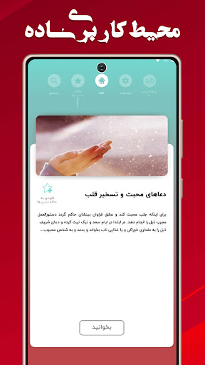 دعای جذب قلب: دعای جذب معشوق Screen 3