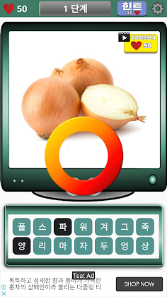야채퀴즈 - Screenshot 3