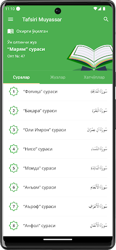 Android application Tafsiri Muyassar screenshort