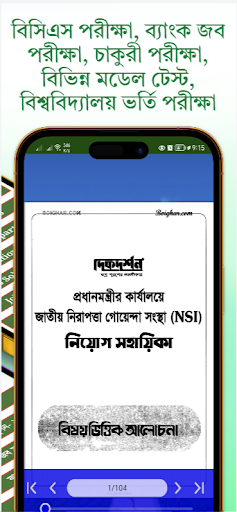 Job Solution Book BD 2024 Screen 3