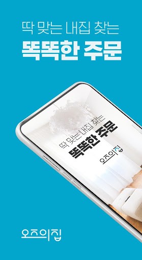 Android application 부동산 맞춤중개 - 오즈의집 screenshort