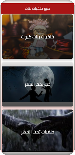 صور خلفيات بنات Screen 3