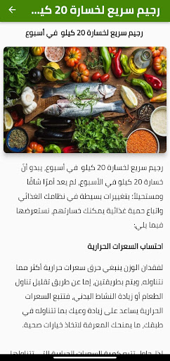 رجيم سريع في اسبوع ٢٠ كيلو