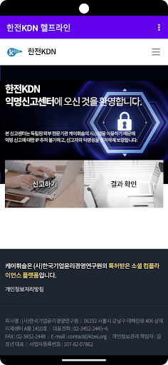 한전KDN 헬프라인 Screen 3