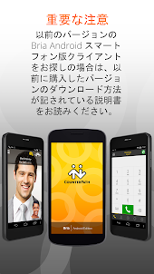 Bria Mobile : VoIP 電話 ソフトフォン