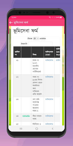 ভূমিসেবা ও ই-নামজারি জমি খুজুন