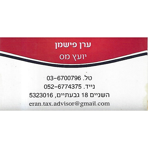 ערן פישמן - יועץ מס for  Android – Latest Version & Features app icon