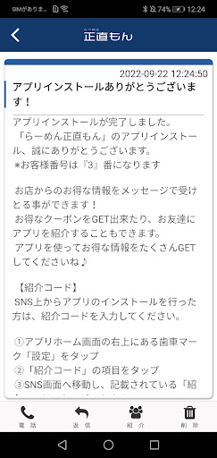 らーめん正直もん Screen 2