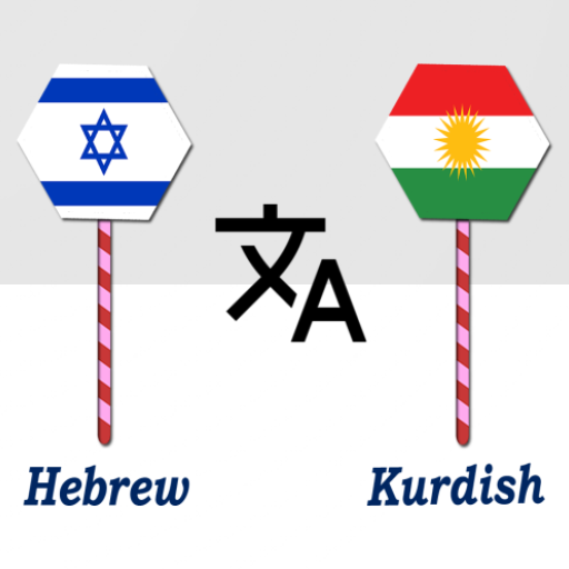Hebrew To Kurdish Translator logo
