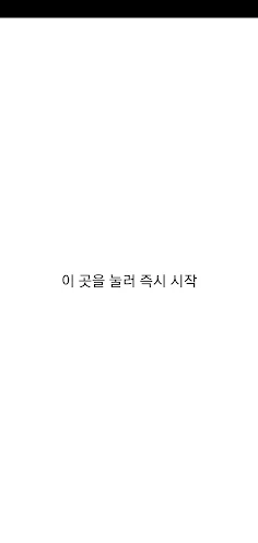30분을 버텨라 - Screenshot 2