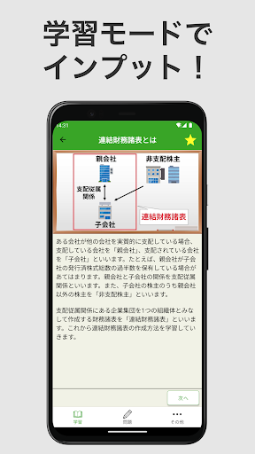 Android application 簿記モバ2級商業簿記 screenshort