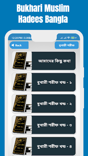 সহীহ বুখারী শরীফ সব খন্ড বাংলা Screenshot 2 - AppWisp.com