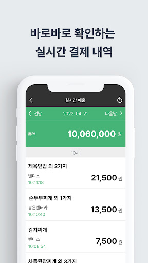 식권대장 사장님 Screen 3