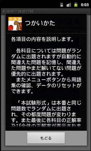 危険物乙1類問題集 ー体験版ー　りすさんシリーズ Screen 2