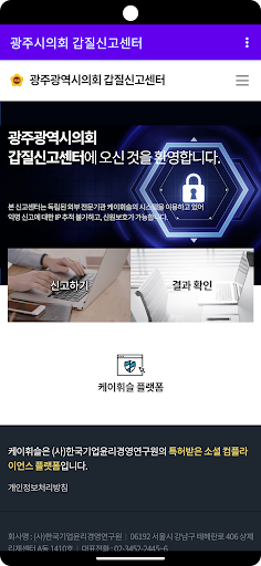 Android application 광주광역시의회 갑질신고센터 screenshort