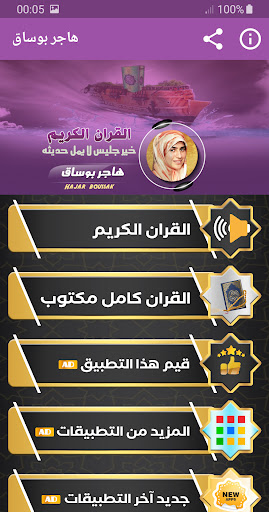 Android application هاجر بوساق القران الكريم screenshort
