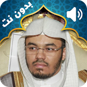 Top 47 Music & Audio Apps Like Holy Quran Yasser Al Dosari Audio Offline - Best Alternatives