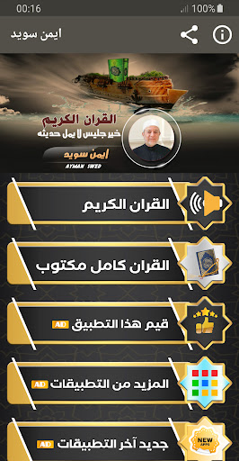 Android application ايمن سويد القران الكريم كاملا screenshort