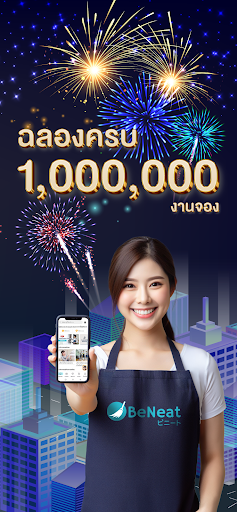 Android application BeNeat - แม่บ้านออนไลน์ screenshort