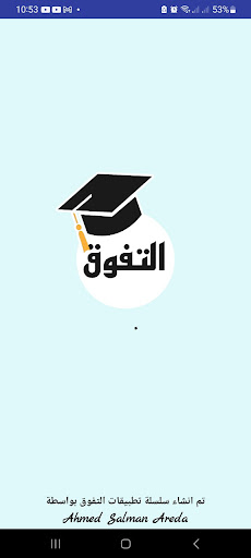 Android application اختبارات أحياء اولى ثانوي 2024 screenshort