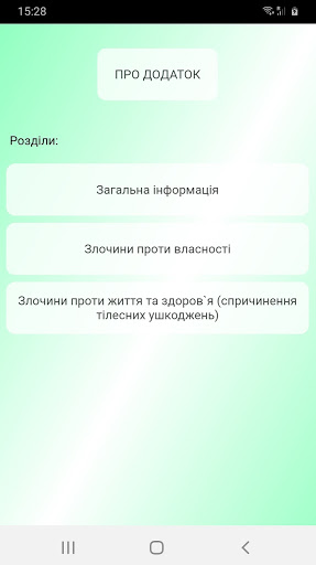 Дій. Для потерпілих у кримінал Screen 2