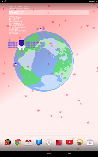 みちびきイメージライブ壁紙 Screen 3