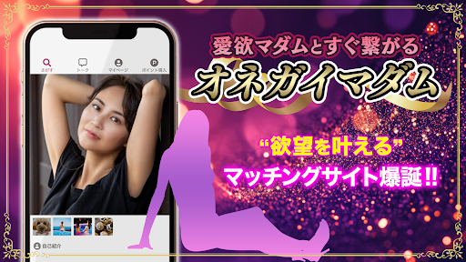 Android application オネガイマダム screenshort