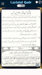 Laylatul Qadr شب قدر کی عبادات