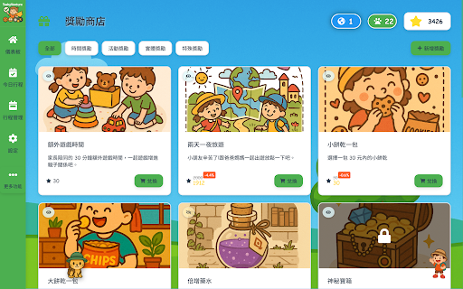 TaskyVenture：兒童任務管理・自律習慣養成