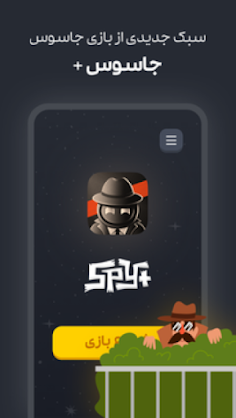 جاسوس+ | سبک متفاوت بازی جاسوس - Screenshot 2