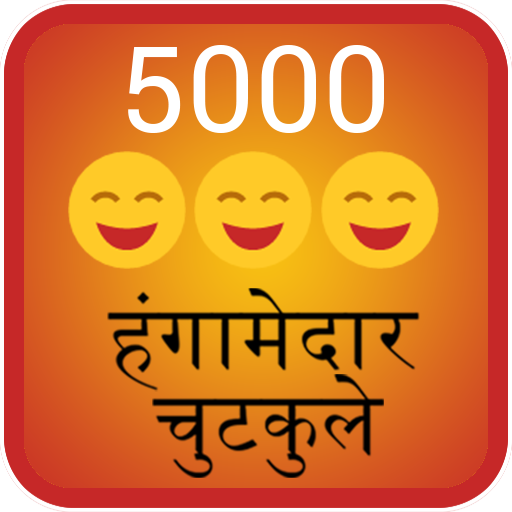 5000 Hangamedar Chutkule Jokes 1.1 Icon