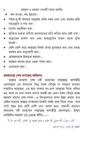 রমজান ও পরবর্তী সময়ে করণীয় Screen 2