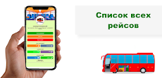 ДонбассТур - билеты на автобус онлайнのおすすめ画像2