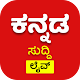 Kannada News Live TV 24X7 | FM Radio