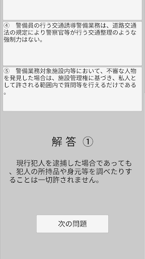 雑踏警備業務２級検定問題 Screen 2