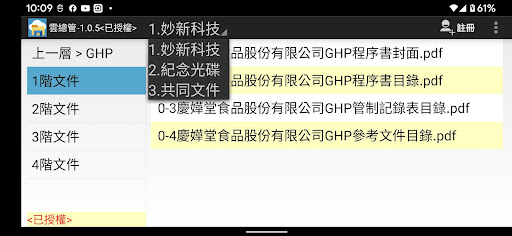 Android application 雲總管 screenshort