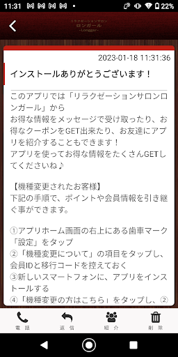 リラクゼーションサロン ロンガール Screen 2