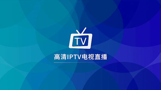 风云TV-海外高清华语电视风筝直播