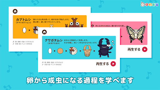 へんしん！虫のうたメドレー Screen 2
