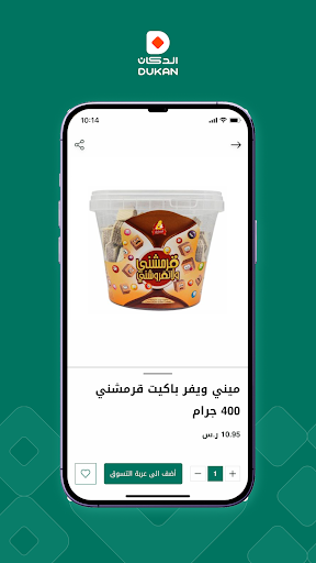 الدكان Dukan Screenshot 3 - AppWisp.com