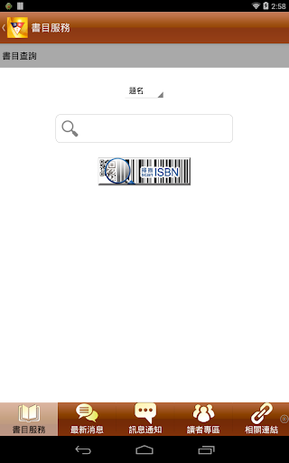 Android application 致理科技大學行動圖書館 screenshort
