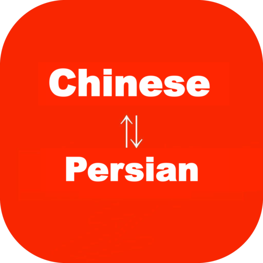 Chinese to Persian Translator  Icon